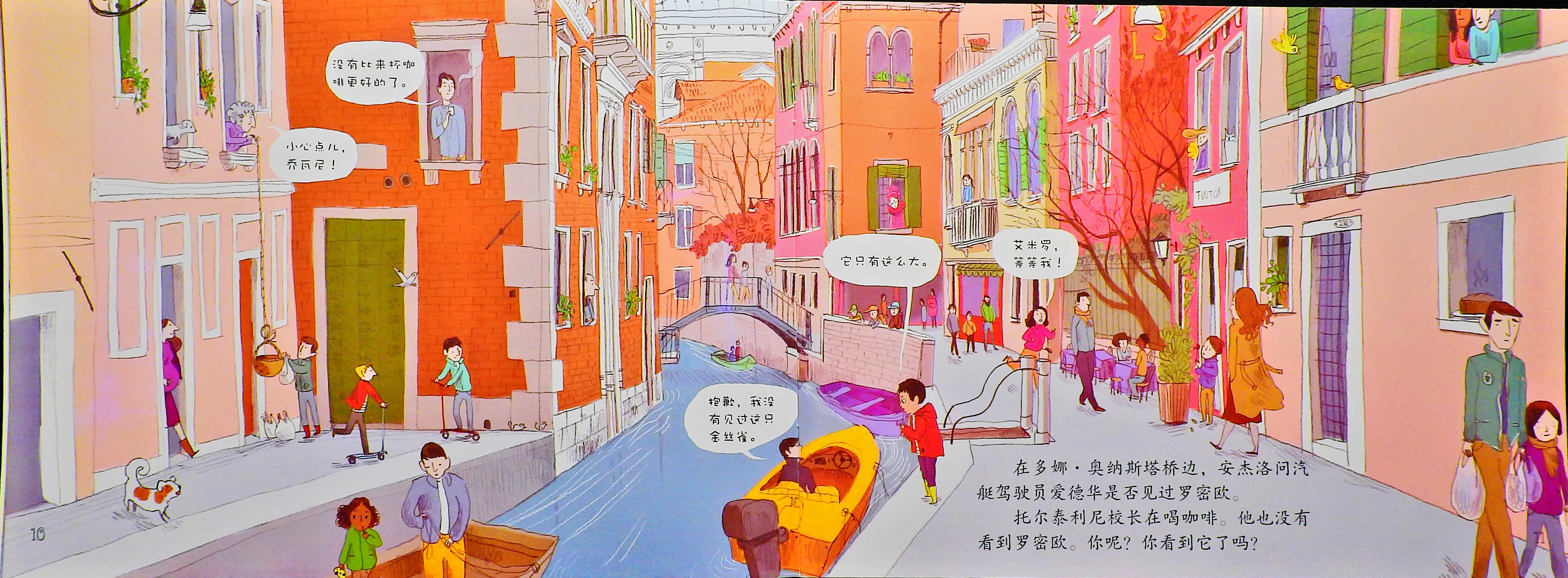 我的金丝雀在哪里？ (08),绘本,绘本故事,绘本阅读,故事书,童书,图画书,课外阅读